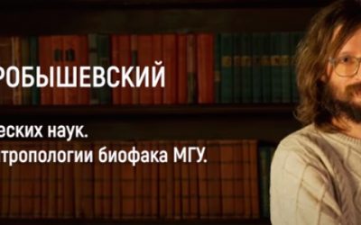 Станислав Дробышевский. Мужчина всегда главный? Матриархата никогда не было? А поговорить?… Часть 4.